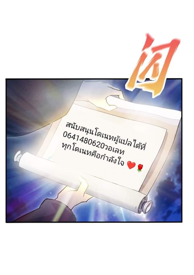 ฉันมีเซฟเฮาว์ในวันโลกาวินาศ ตอนที่ 129 หน้า 26