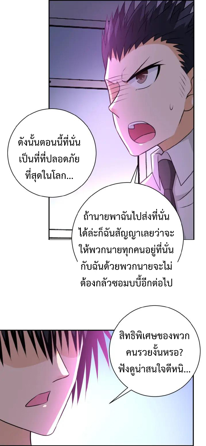 Apocalyptic Super System ตอนที่ 36 หน้า 20