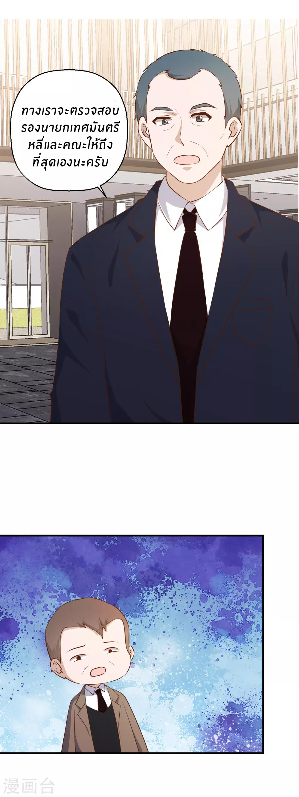 God Fisherman ตอนที่ 40 หน้า 11