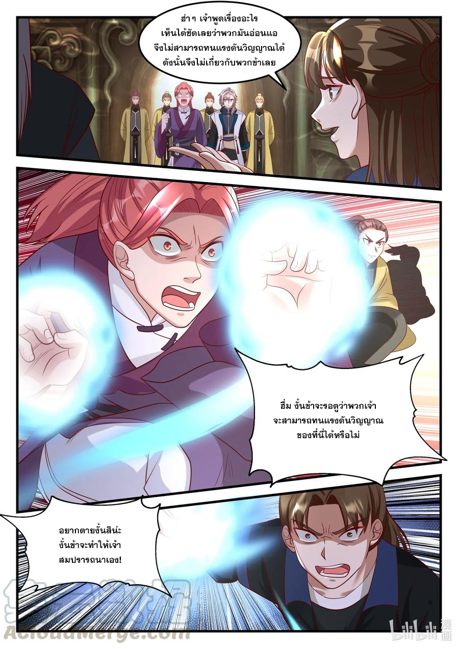 เทพสายฟ้า ราชาสงคราม ตอนที่ 161 หน้า 9