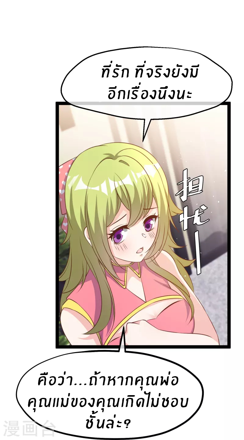 God Fisherman ตอนที่ 253 หน้า 12