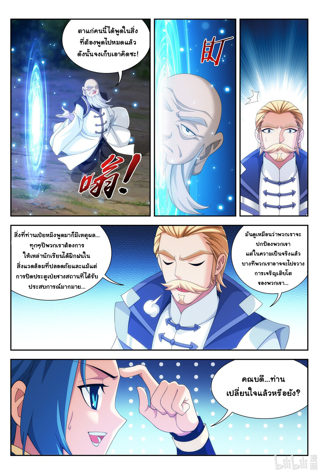 Da Zhu Zai ศึกปรมาจารย์สะท้านฟ้า (ชนจีน) ตอนที่ 266 หน้า 8