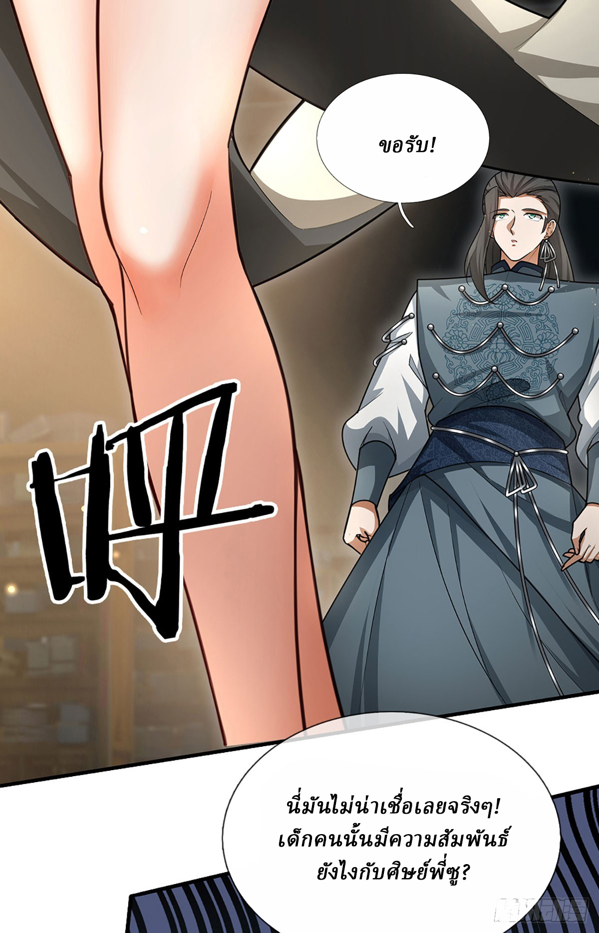 When My Organs Awakened, I Suddenly Became Invincible ตอนที่ 5 หน้า 16