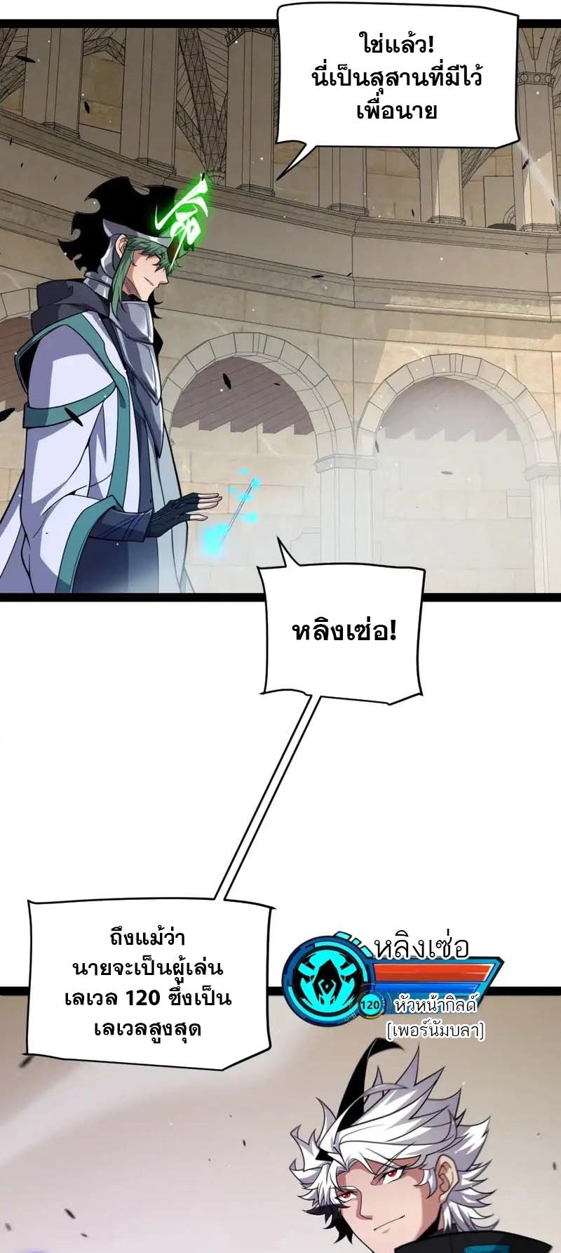 จอมโจรเงาแห่งแดนสวรรค์ ตอนที่ 4 หน้า 41