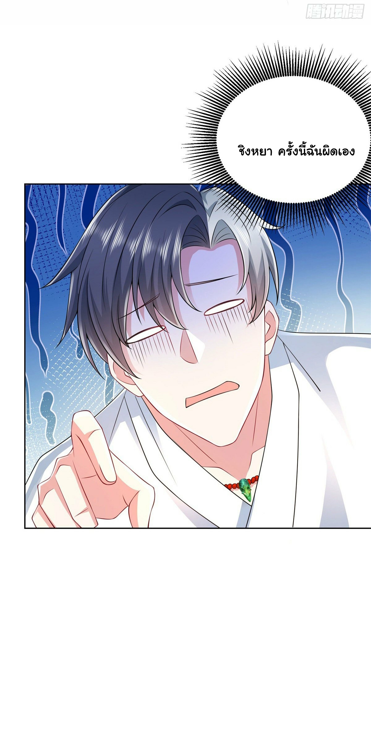 Arch villain วายร้ายระดับเทพ ตอนที่ 5 หน้า 26