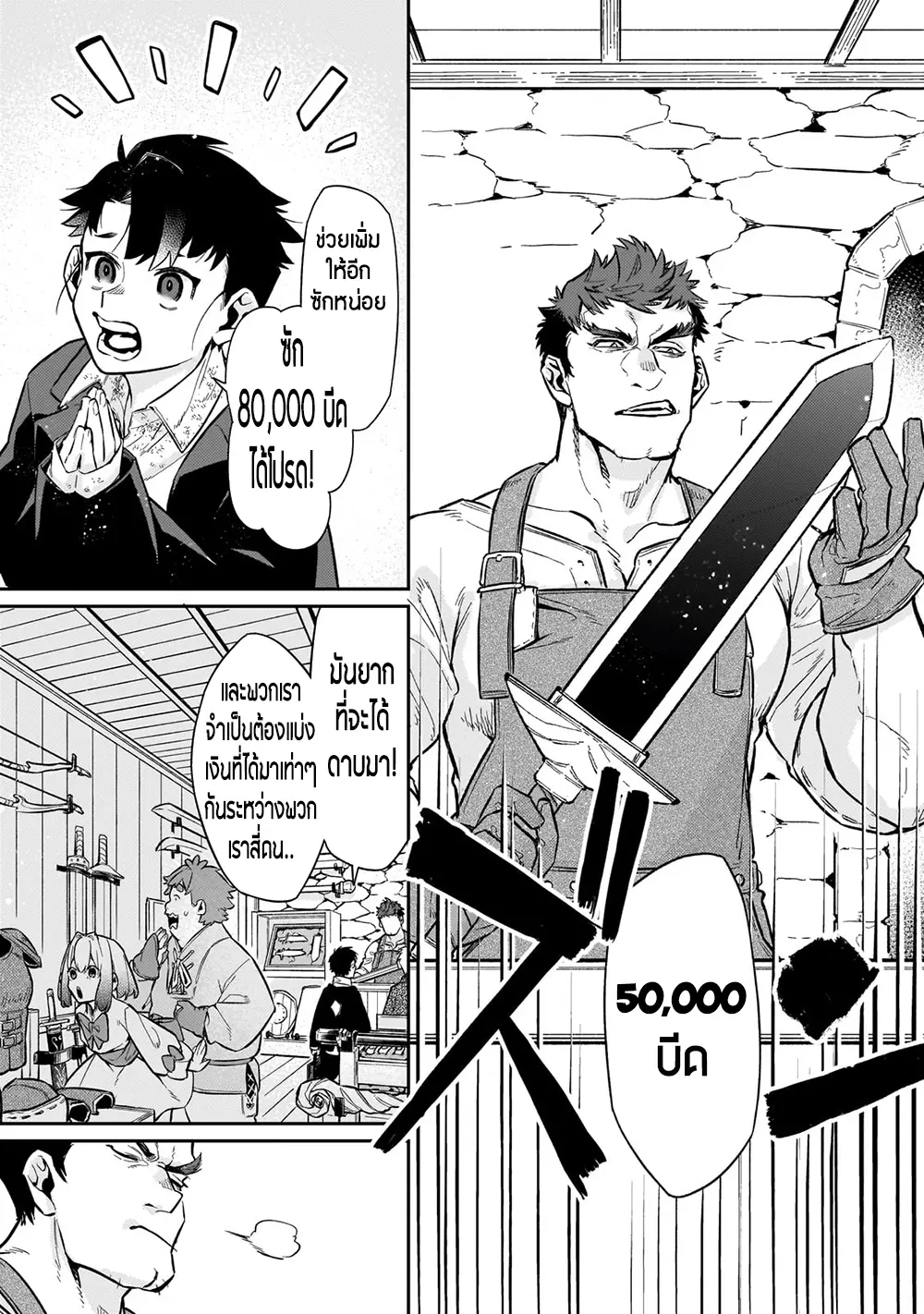 อดีตเกมเมอร์ไปผจญภัยในต่างโลก ,Ikitsuku Saki Wa Yuusha Ka Maou Ka ตอนที่ 8 หน้า 18