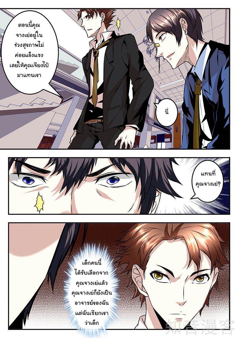 เจียงไป๋กับระบบนครหลวง ตอนที่ 65 หน้า 10