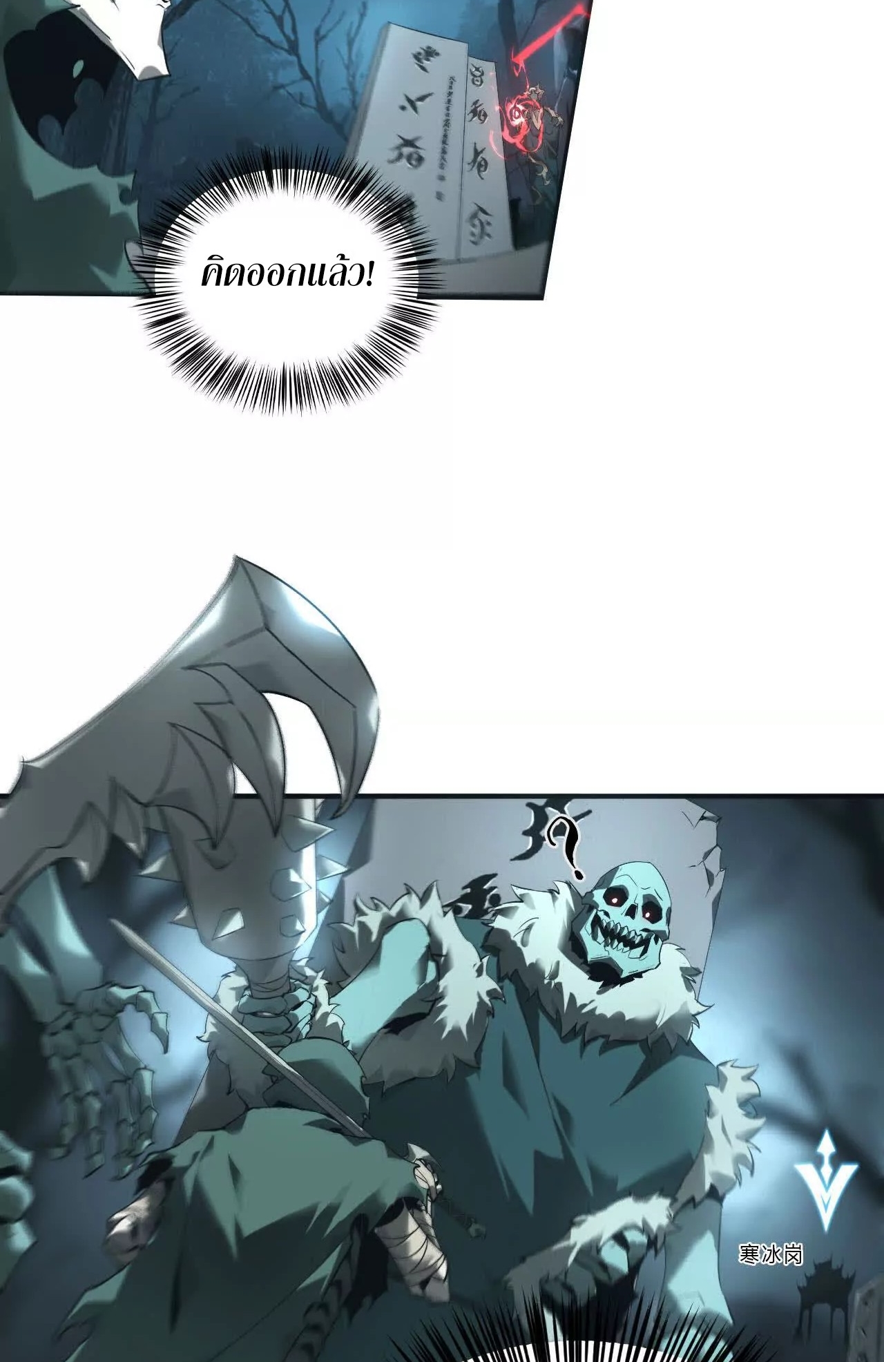 ยอดคน ณ โลกออนไลน์ ตอนที่ 16 หน้า 17