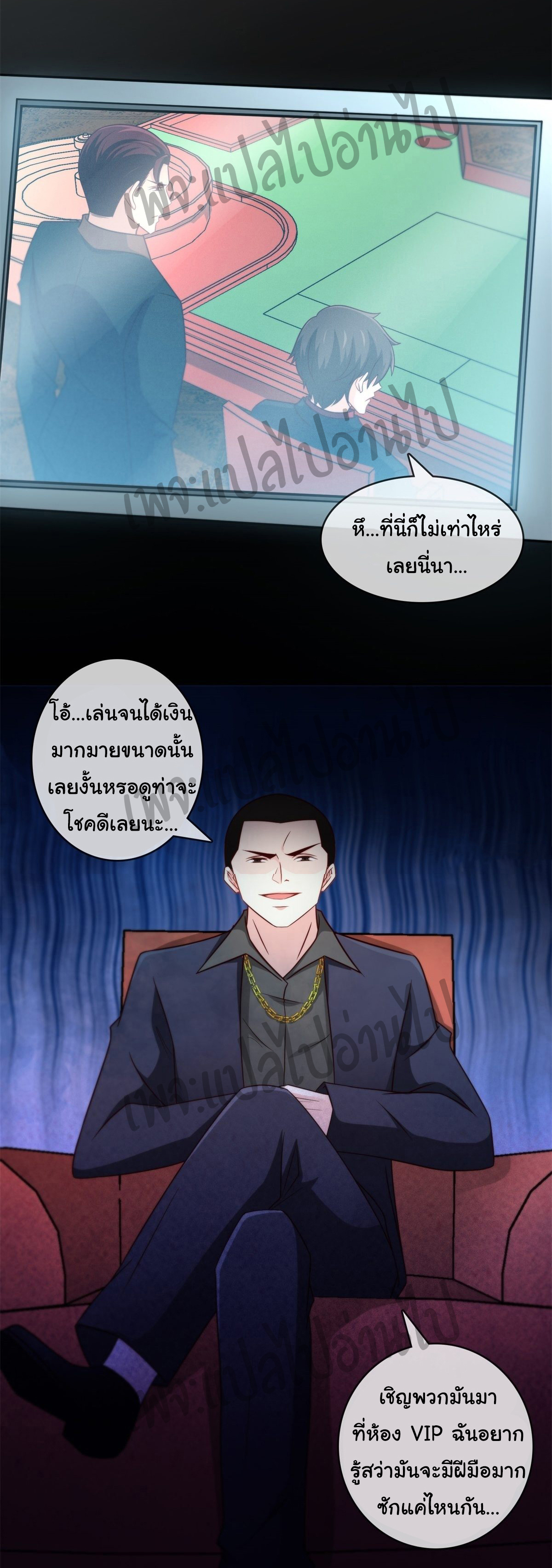 ฉันนี่แหละ "หานซานเฉียน" ตอนที่ 19 หน้า 24