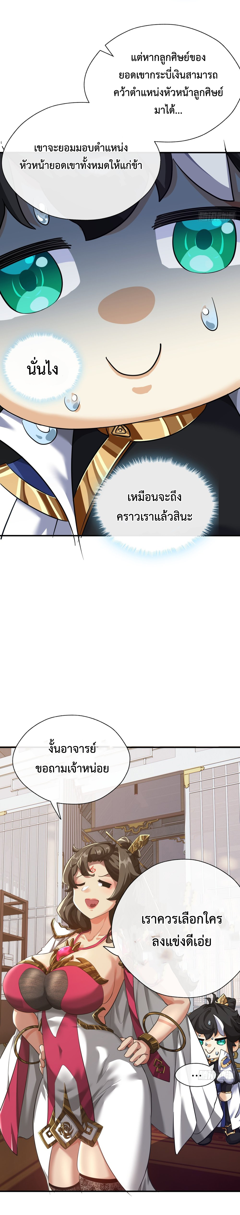 ปรมาจารย์หนุ่มได้โปรด สังหารเหล่าปีศาจด้วยเถิด! ตอนที่ 3 หน้า 40