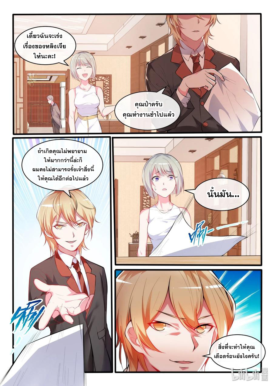 โครตเกรียน เซียนฮาเร็ม ตอนที่ 18 หน้า 8