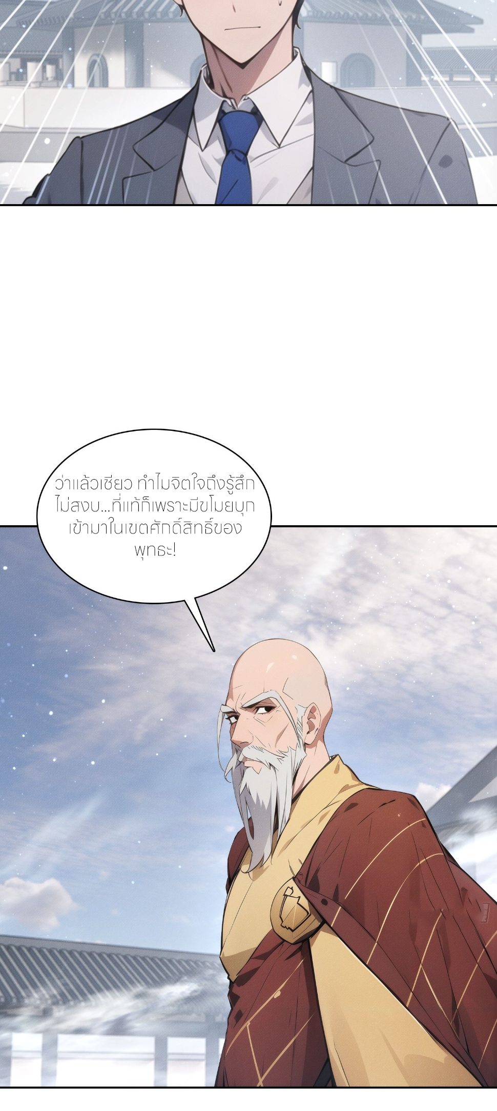 ชีวิตใหม่ในฐานะไป๋อู๋ฉาง ตอนที่ 15 หน้า 24