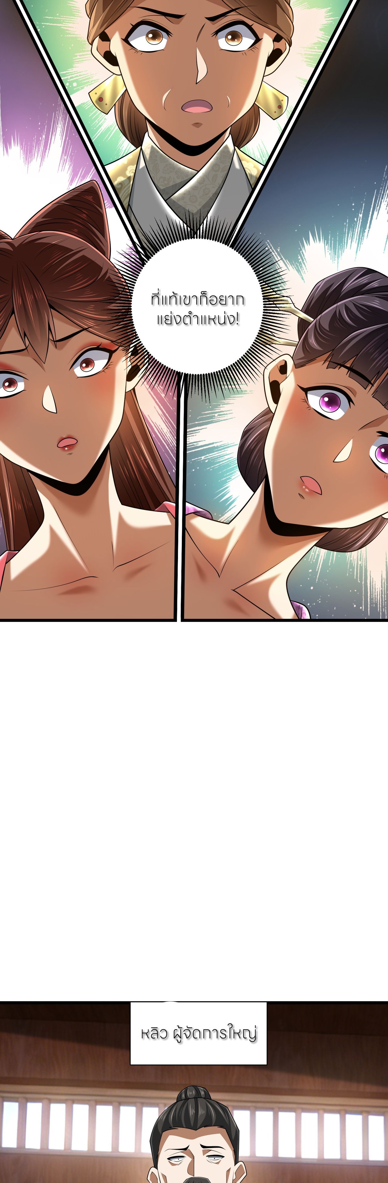 ขอคารวะท่านประมุขมาร ตอนที่ 5 หน้า 13