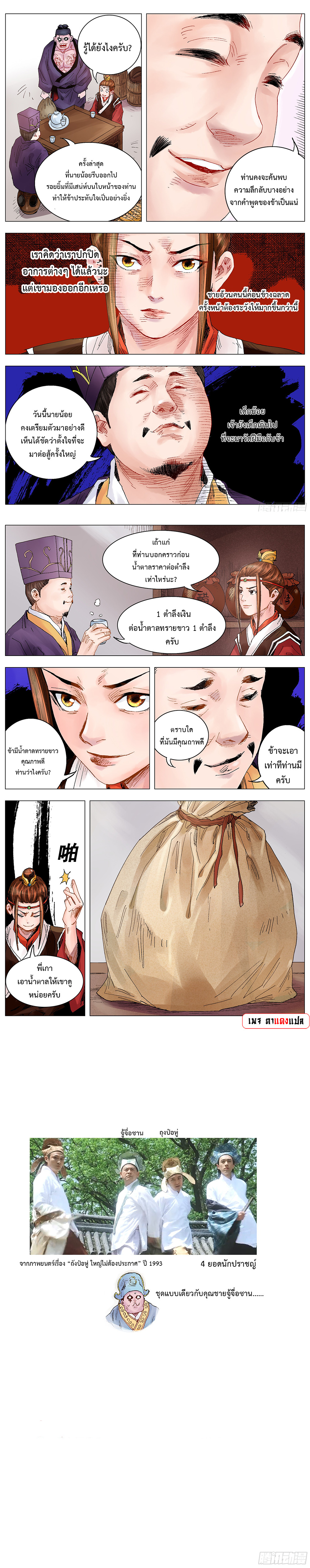 Little Gelao ตอนที่ 18 หน้า 5