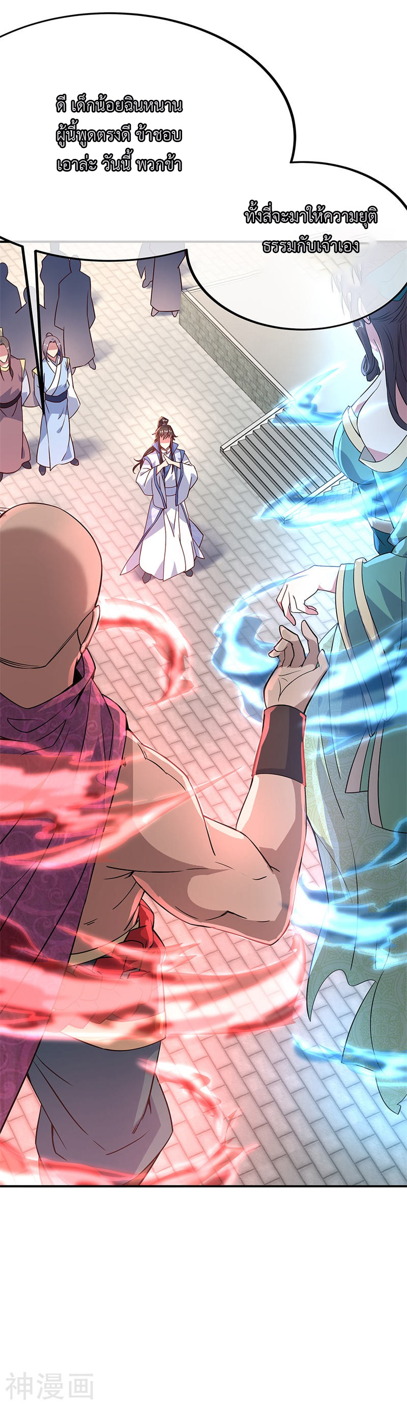 peerless battle spirit ตอนที่ 126 หน้า 5