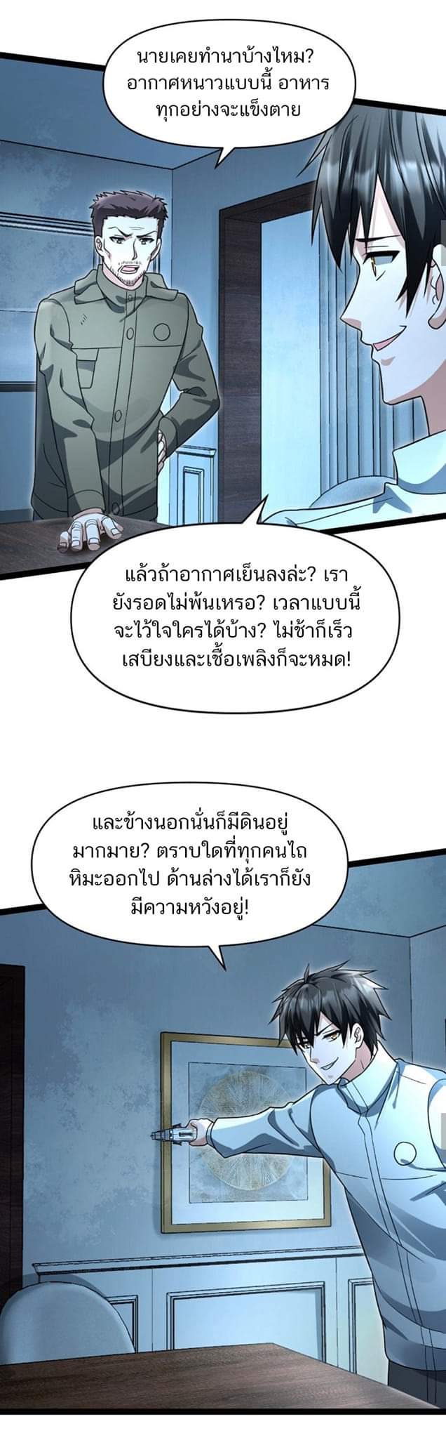 Freezing the World：I Built a Doomsday Safehouse ตอนที่ 61 หน้า 18