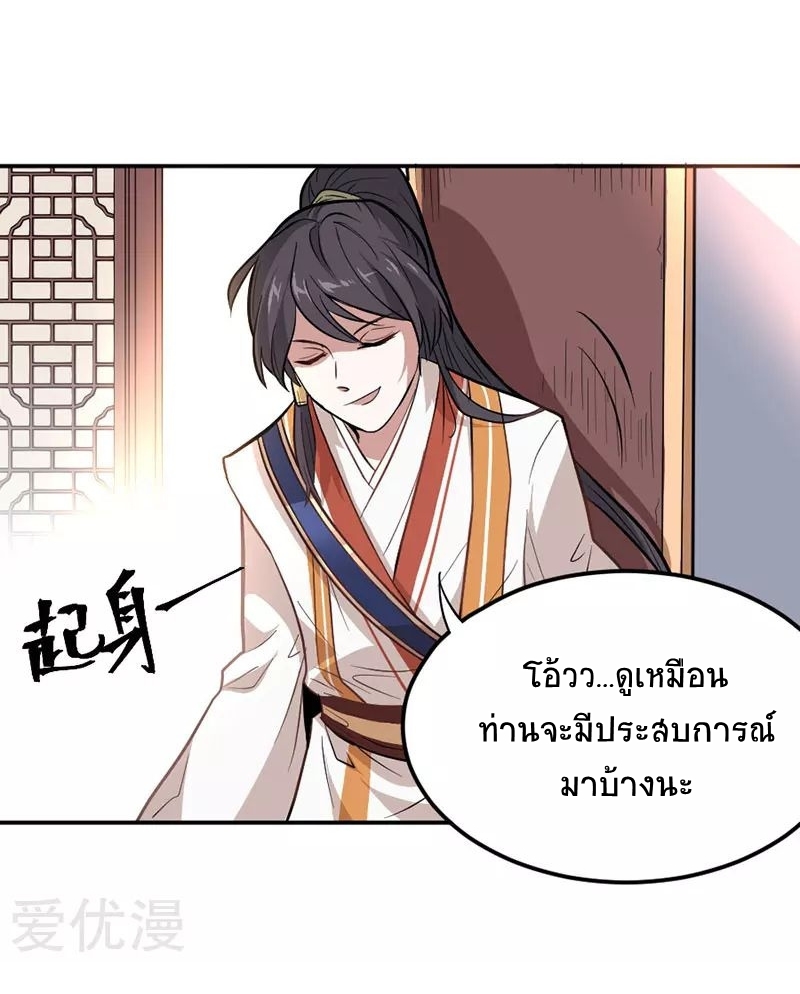 การกลับมาของจักพรรดิ์ ตอนที่ 6 หน้า 7