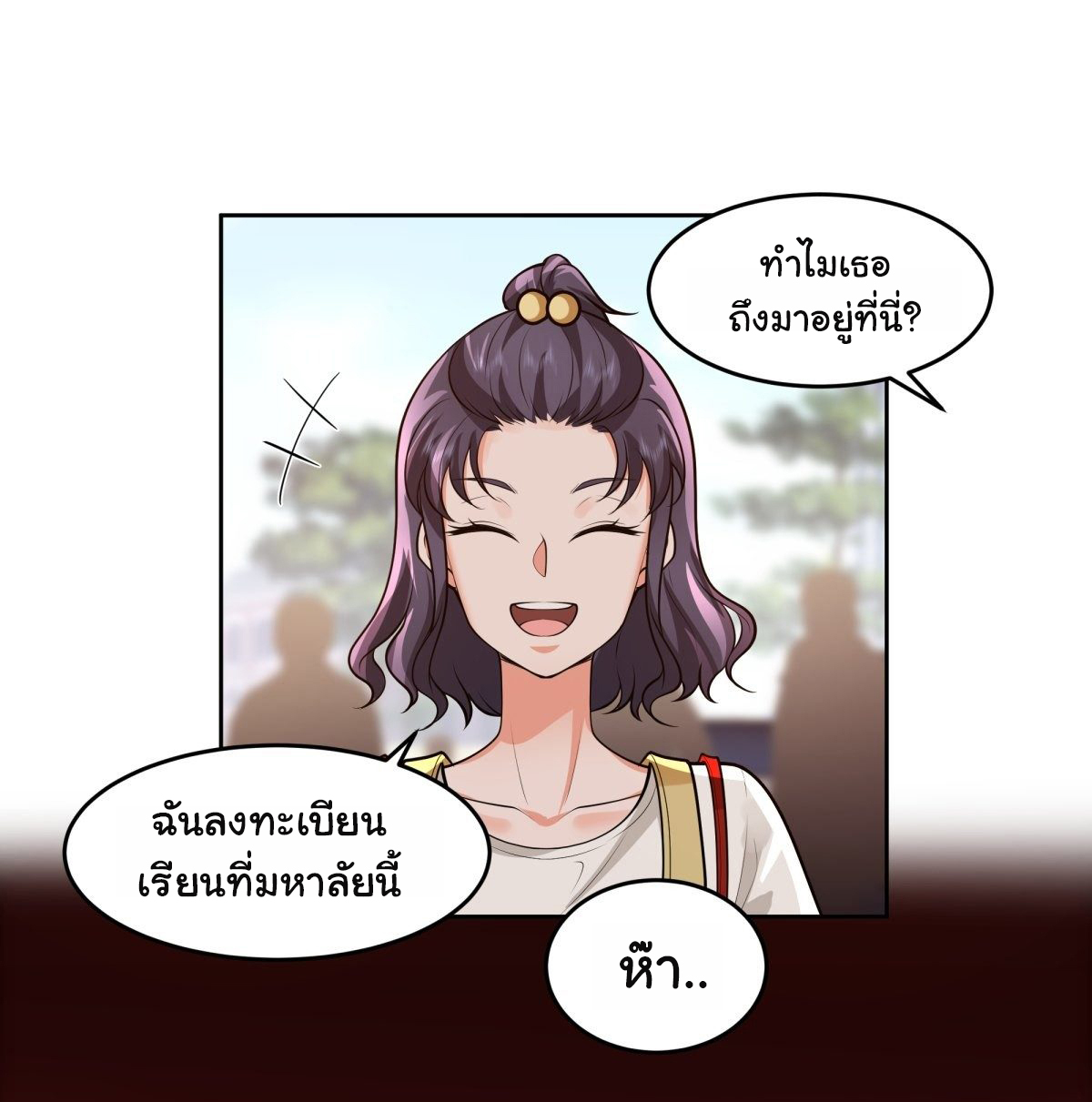 ผมไม่ได้อยากกลับมาเกิดใหม่เลยจริงๆ ตอนที่ 58 หน้า 16