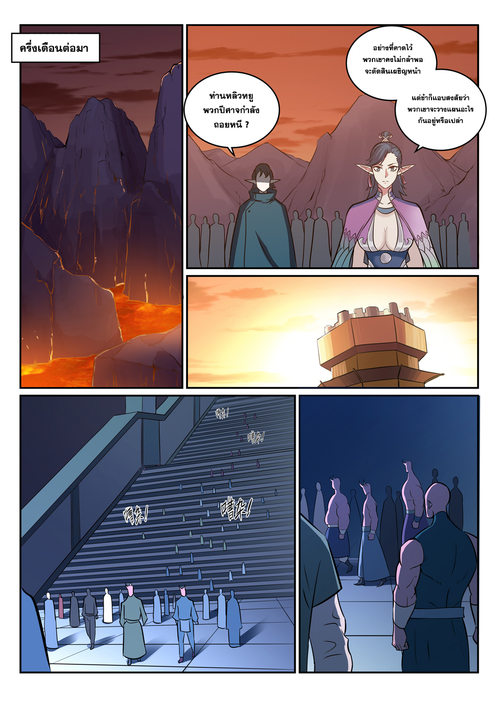 Apotheosis – การยกระดับสู่สถานะของพระเจ้า ตอนที่ 274 หน้า 7