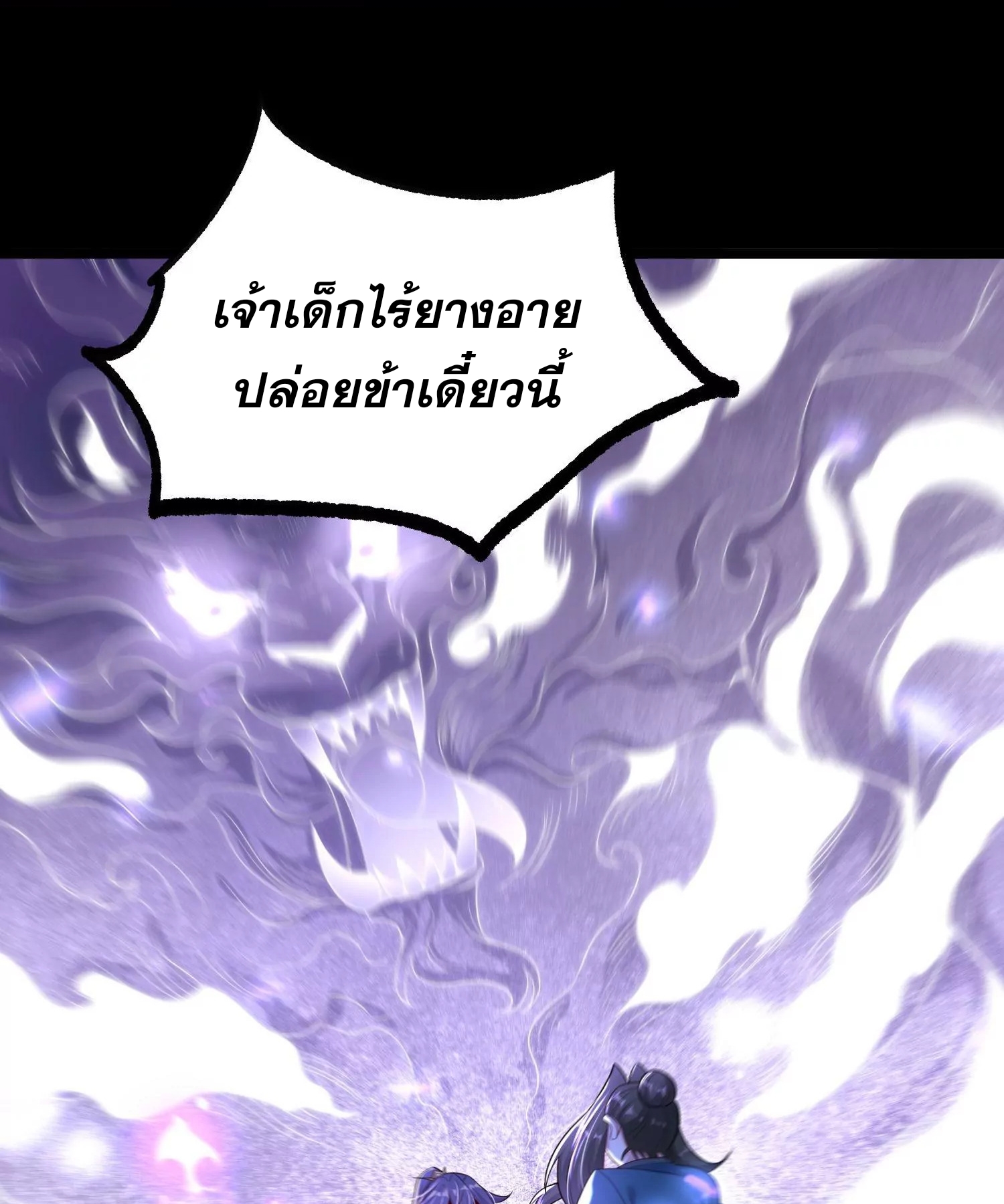 ท้าทายดินแดนพระเจ้า ตอนที่ 15 หน้า 99