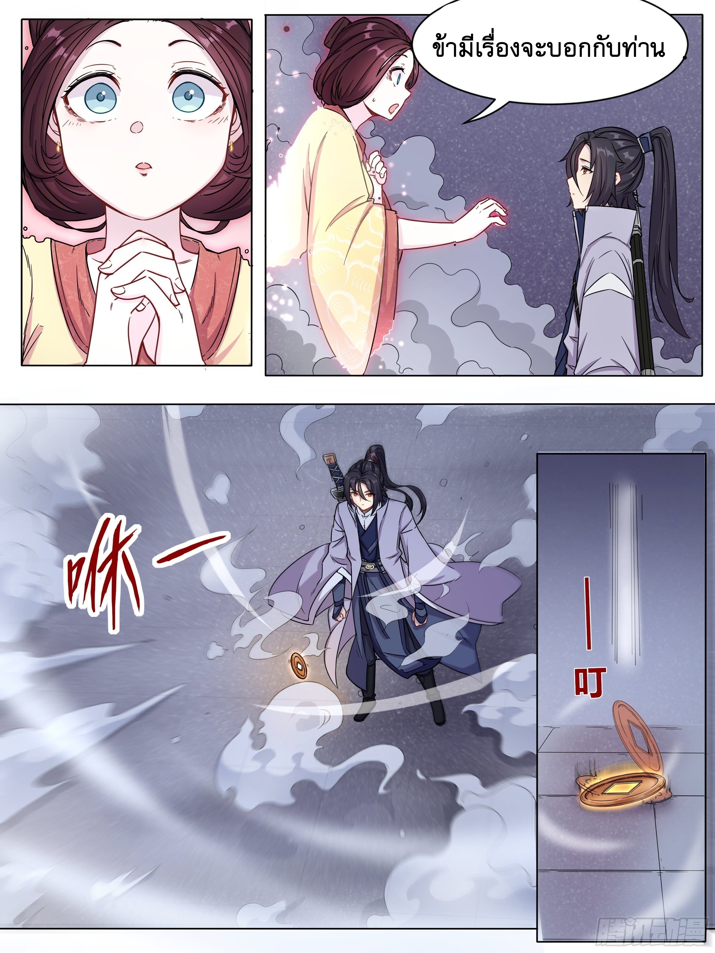 ข้าไม่ได้อยากเป็นเทพแห่งดาบ ตอนที่ 5 หน้า 5