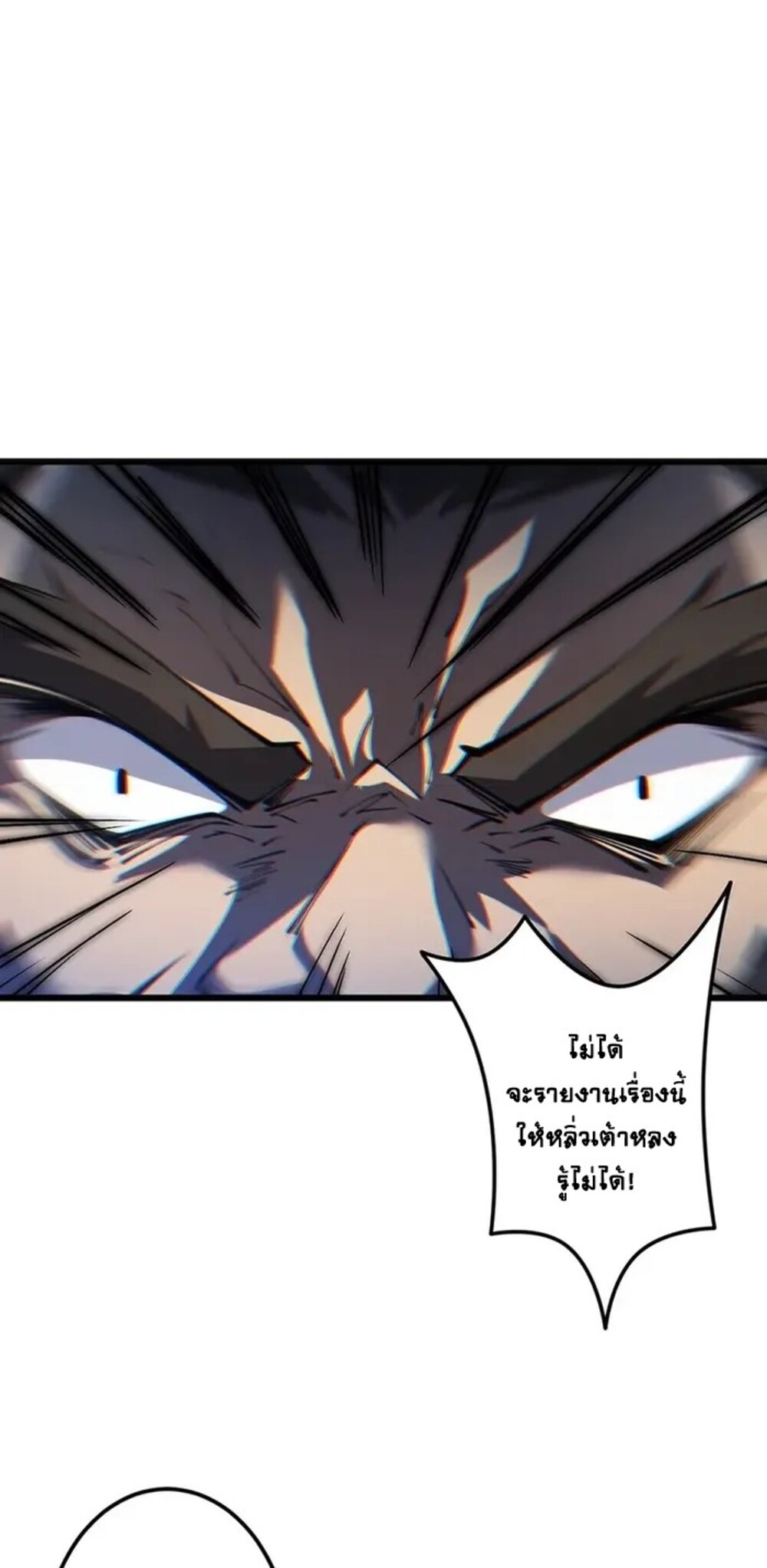 จ้าวแห่งพงไพรผู้หวนคืน ตอนที่ 10 หน้า 17