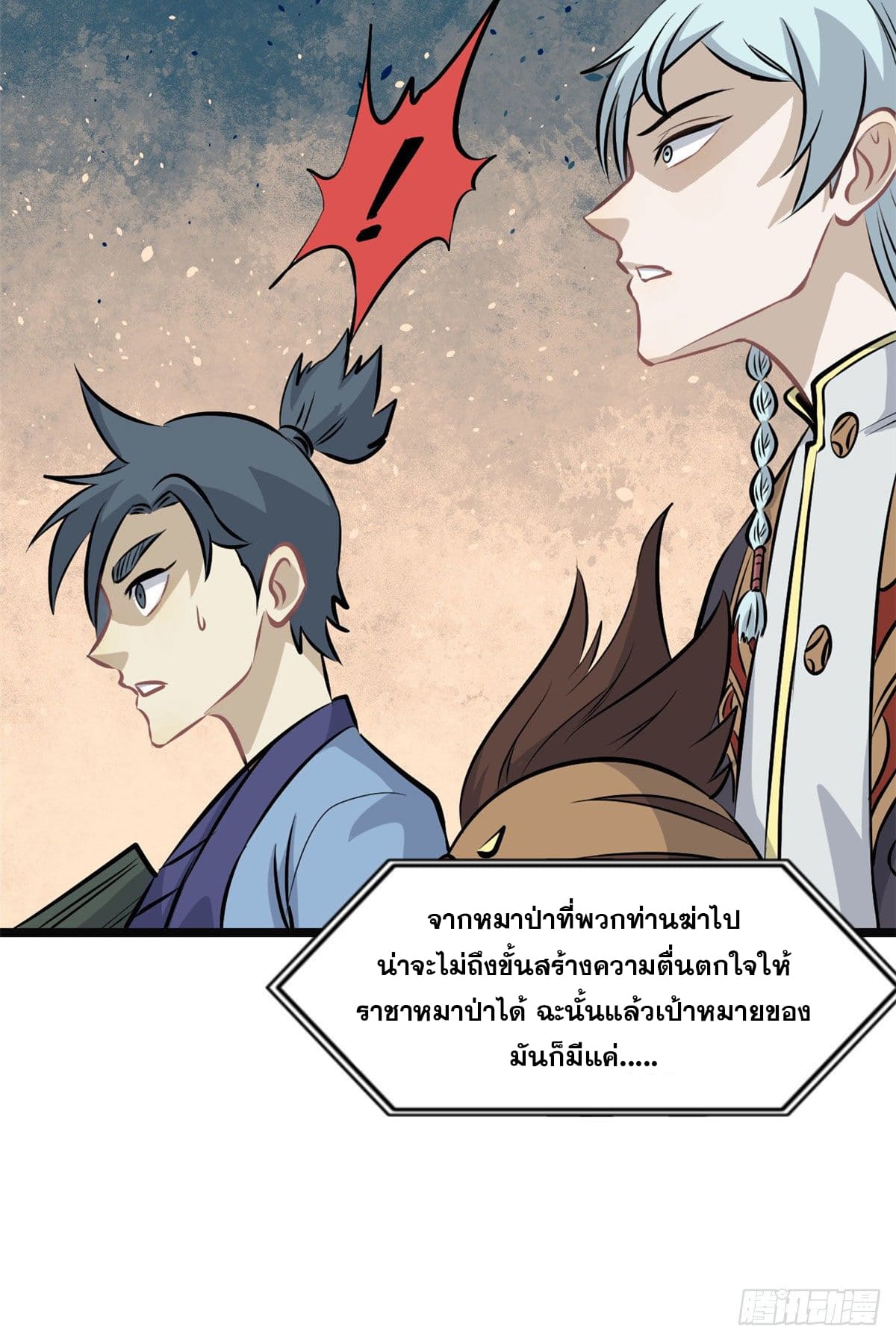 นิกายที่แข็งแกร่งที่สุด (ทันจีน) ตอนที่ 109 หน้า 17