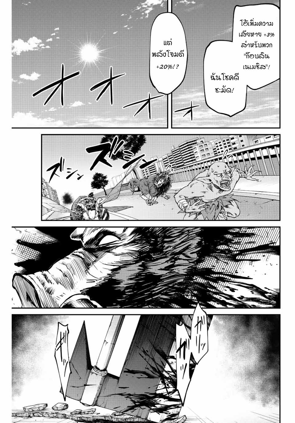 มีเพียงฉันเท่านั้นที่รู้ว่าโลกนี้กำลังจะล่มสลาย ตอนที่ 6 หน้า 22