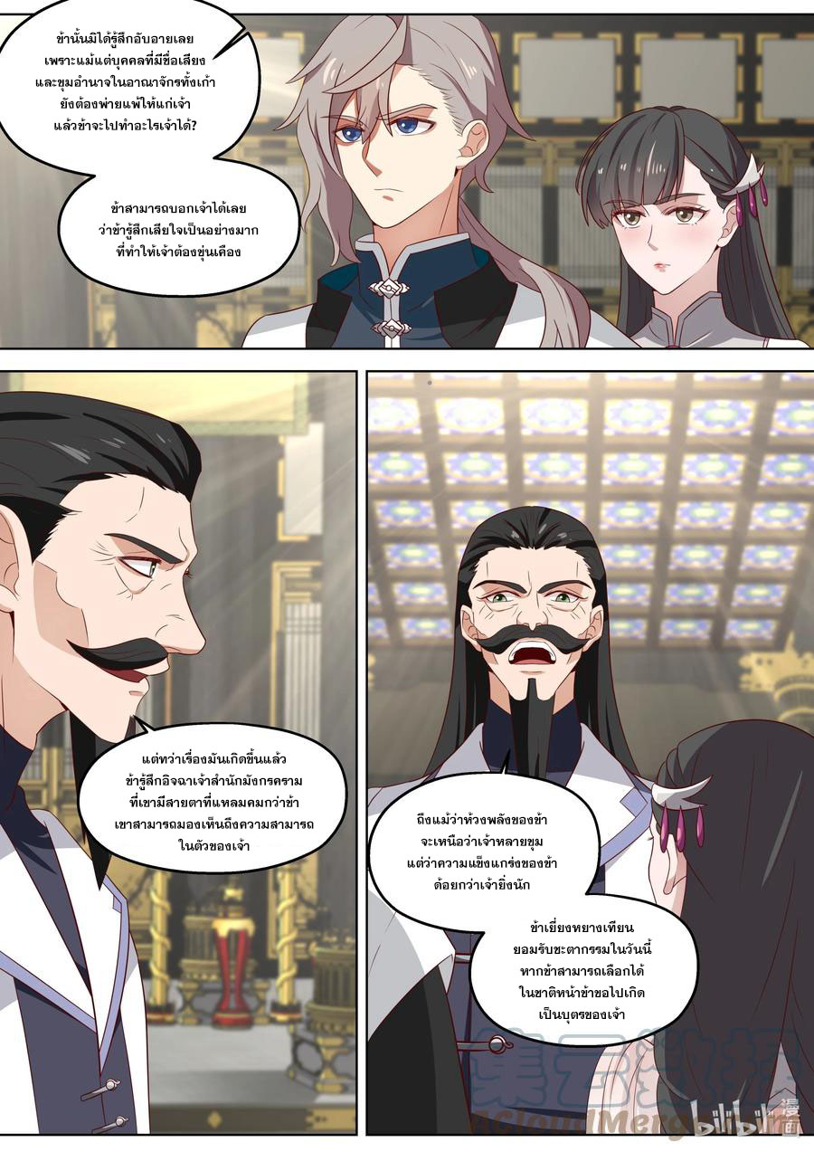 เทพสายฟ้า ราชาสงคราม ตอนที่ 338 หน้า 2