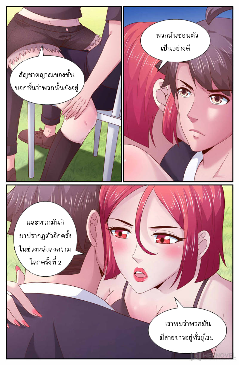 เจียงเฉิน ตอนที่ 249 หน้า 8