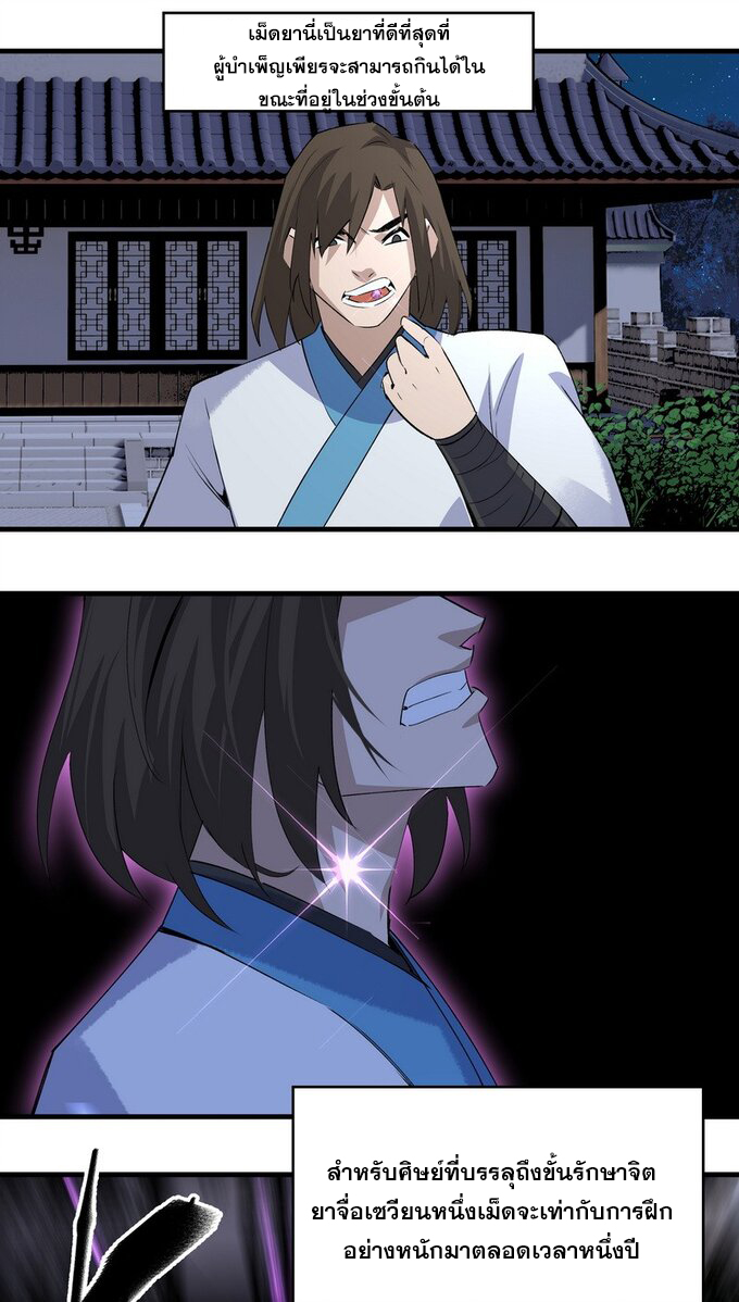 มหามรรคาสู่สวรรค์ ตอนที่ 16 หน้า 15