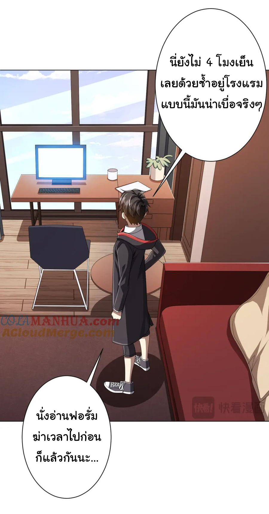 Start with trillions of coins ตอนที่ 55 หน้า 24