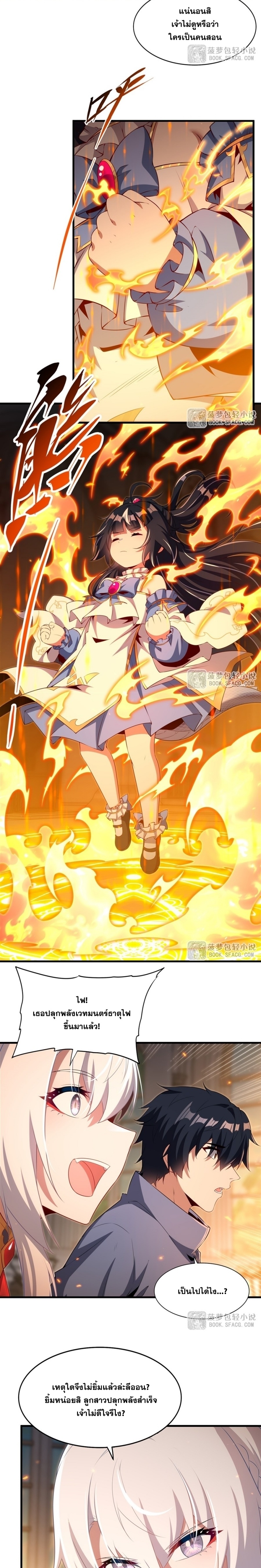 Shut Up, Evil Dragon! หุบปากซะยัยมังกรร้ายข้าไม่อยากมีลูกกับเจ้าอีกแล้ว ตอนที่ 73 หน้า 12