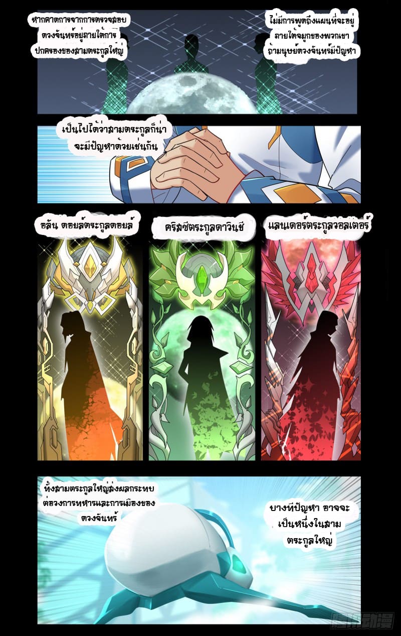 Future Break Point ตอนที่ 39 หน้า 11