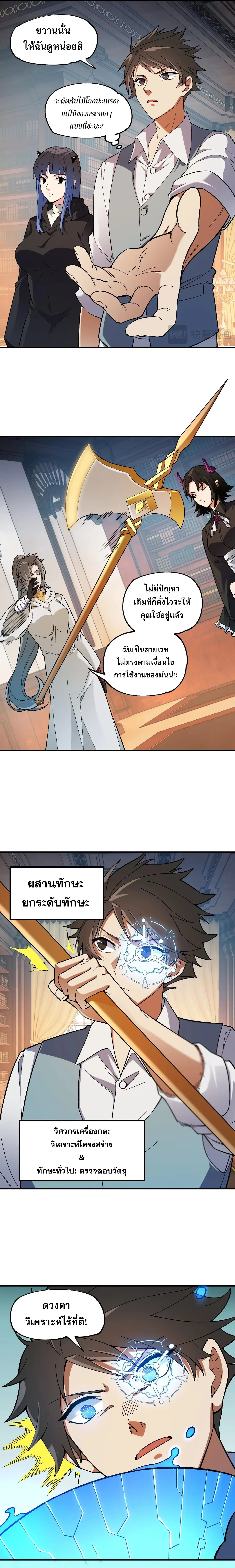 ฉันคือผู้เล่นไร้อาชีพที่สังหารเหล่าเทพ ตอนที่ 159 หน้า 4