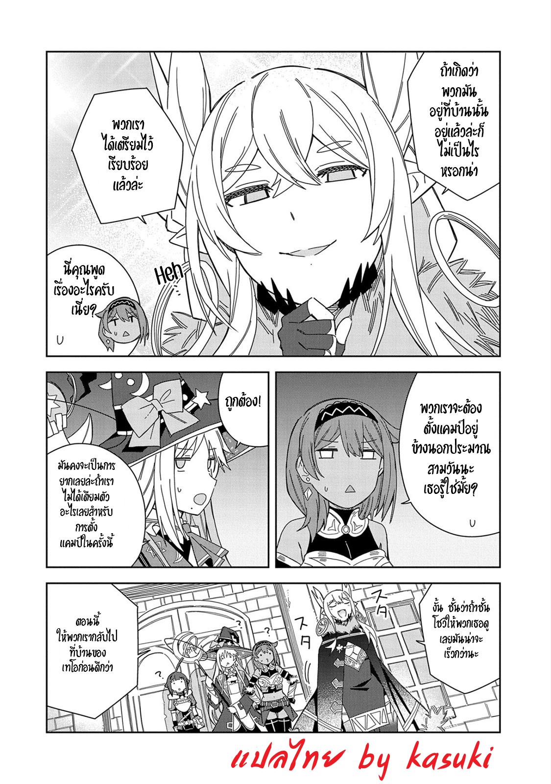 Akuma no Niidzuma ตอนที่ 19 หน้า 4