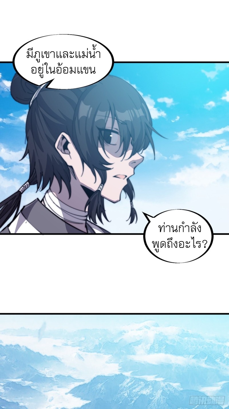 Starting a Mountain ตอนที่ 82 หน้า 35