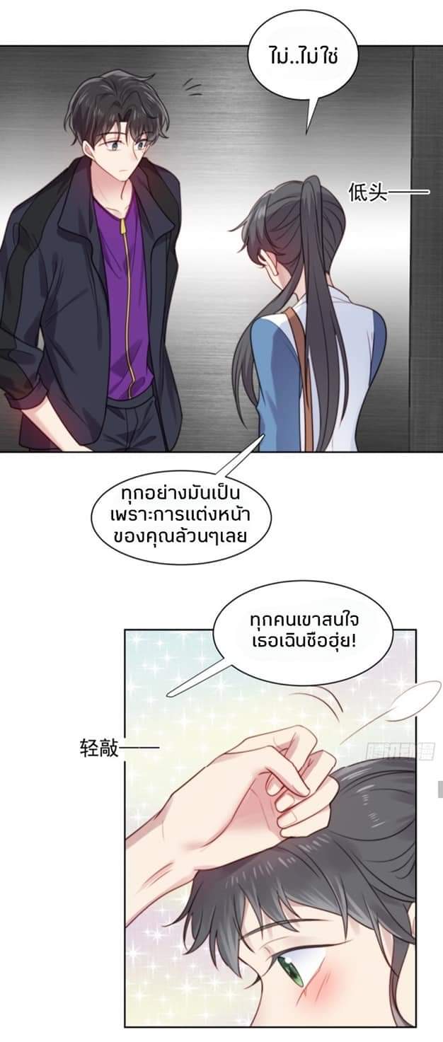 MakeUp Queen ตอนที่ 8 หน้า 23