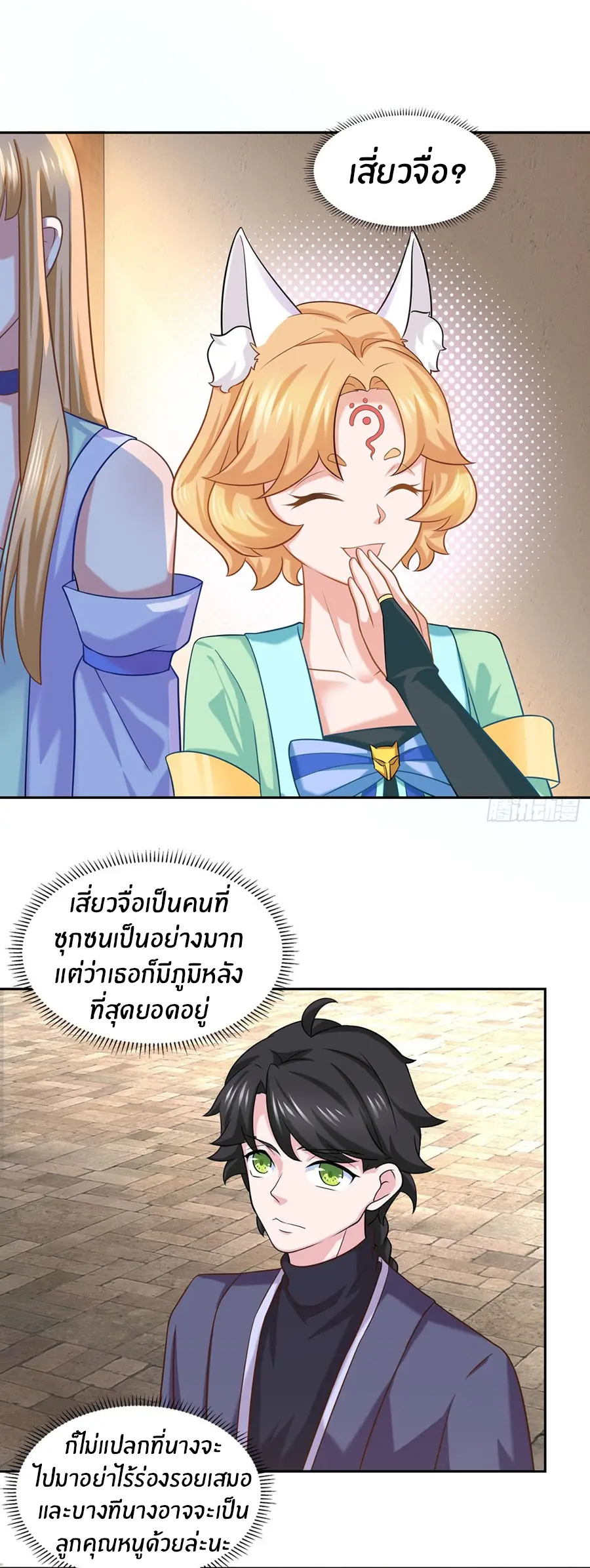 ก้าวผ่านเส้นสายเลือด ตอนที่ 36 หน้า 5