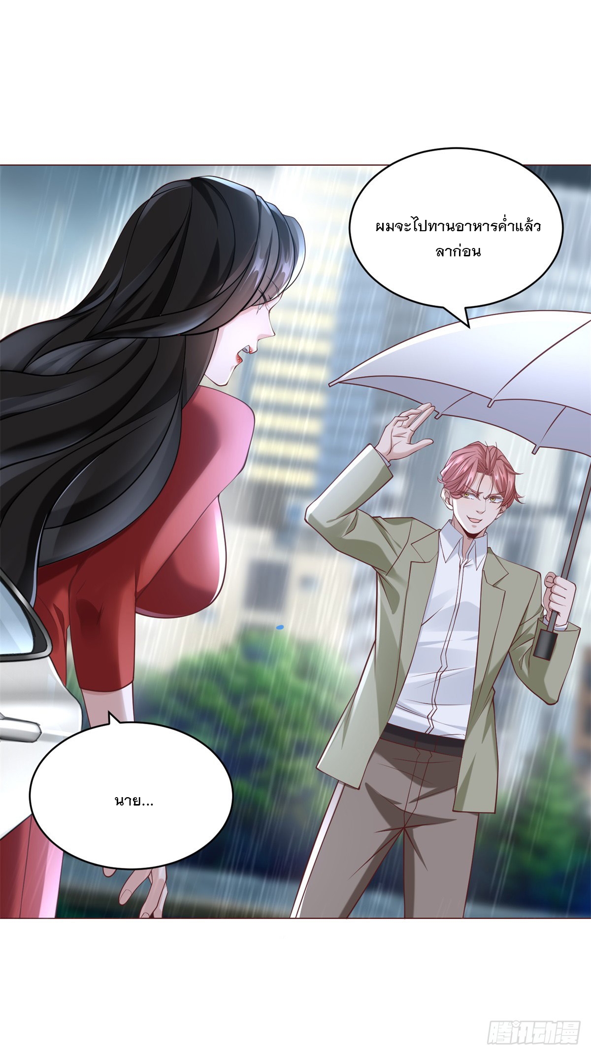 ฉันมีระบบเรียกรถในตำนานสุดเทพ ตอนที่ 10 หน้า 20