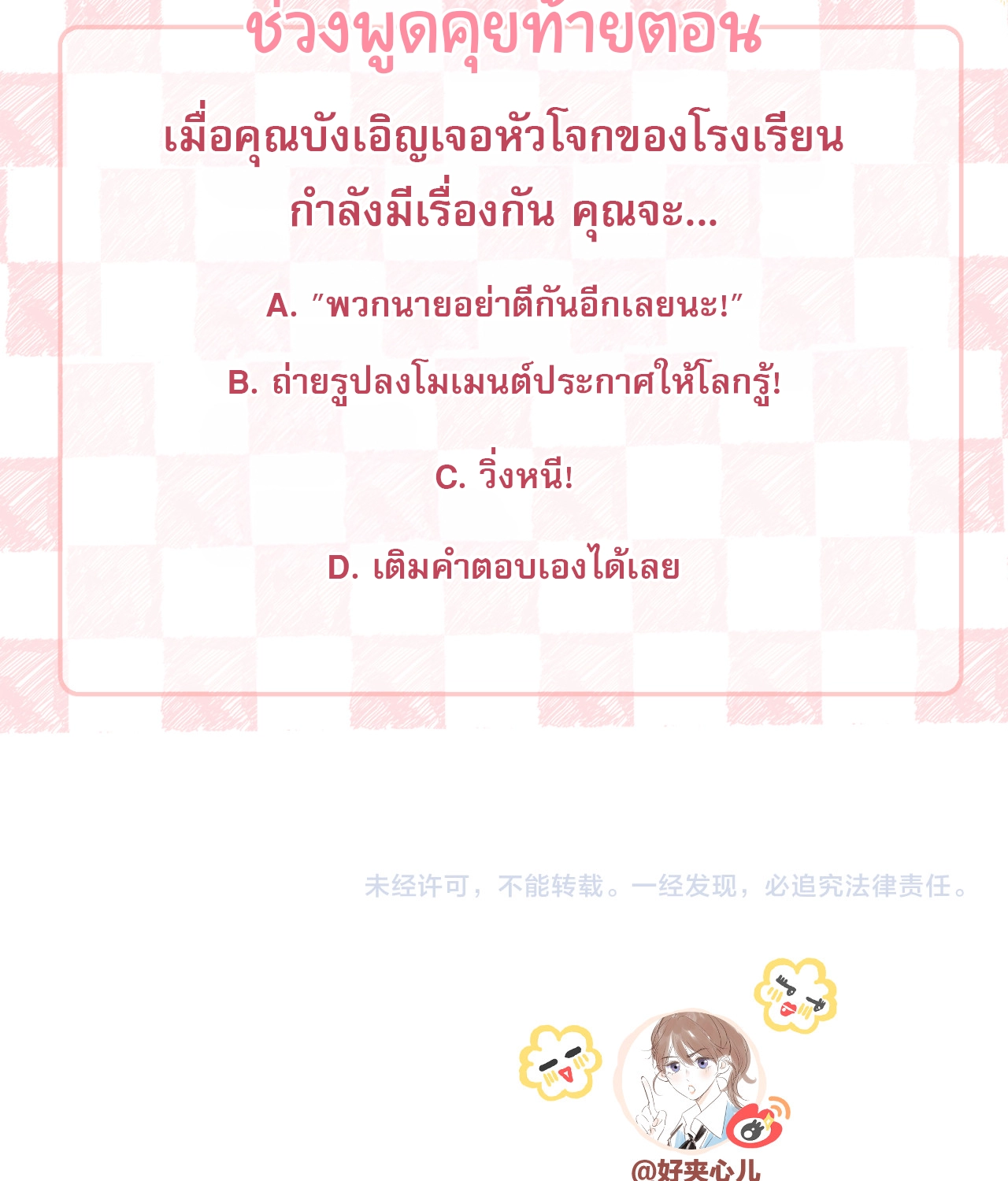 You Are My Desire | เธอคือฝันหวานละมุน ตอนที่ 6 หน้า 71