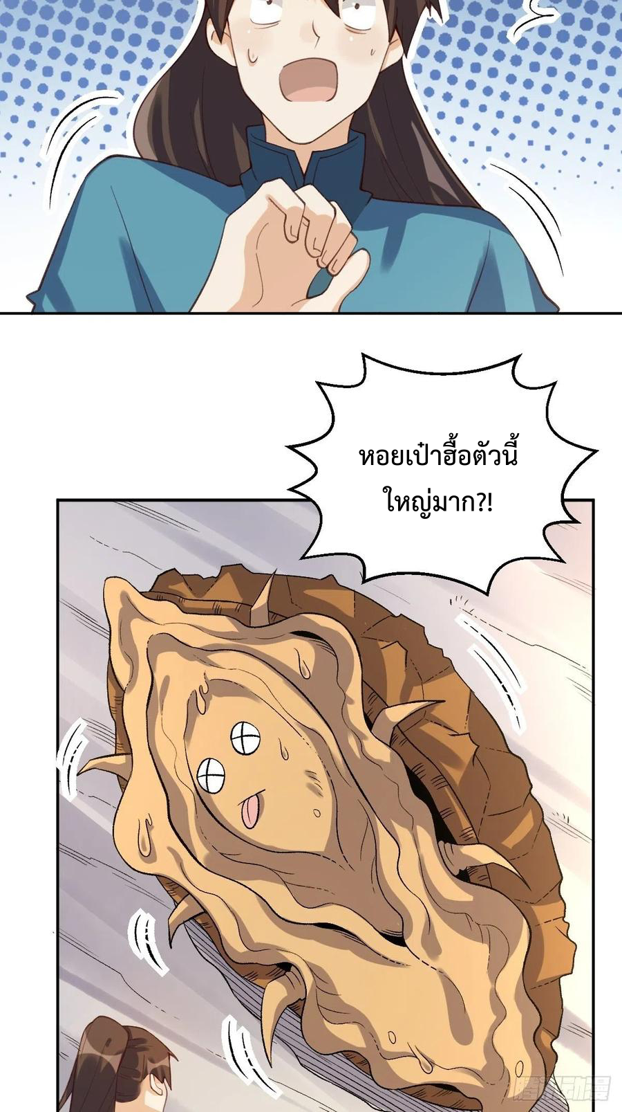 กลายเป็นว่าข้าคือจอมยุทธ์ผู้ยิ่งใหญ่ ตอนที่ 62 หน้า 32
