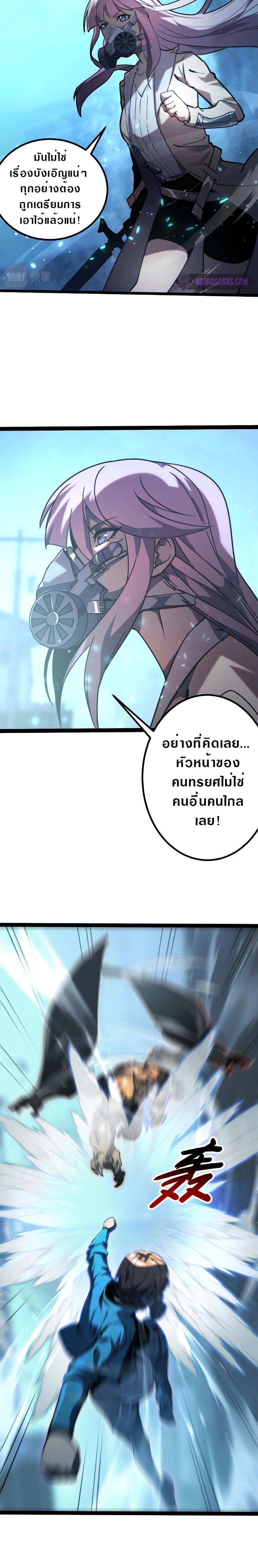 Rise From The Rubble |  เศษซากวันสิ้นโลก ตอนที่ 96 หน้า 2