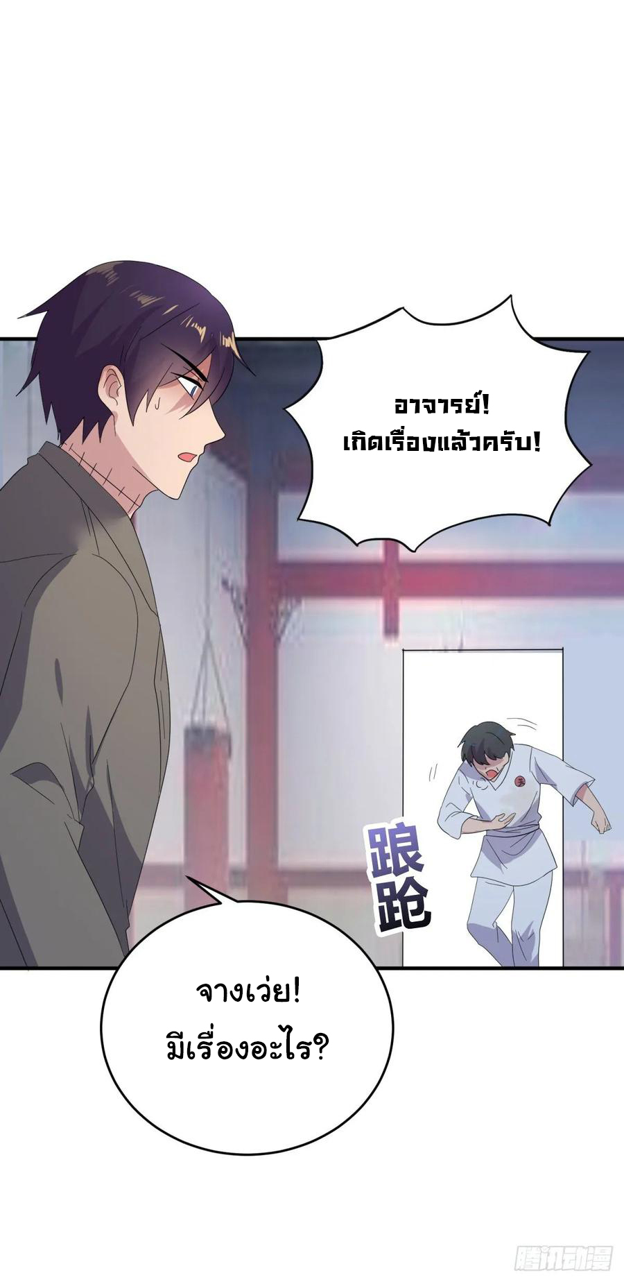 ระบบไลฟ์สด เจ้าพ่อสายเปย์ ตอนที่ 37 หน้า 10