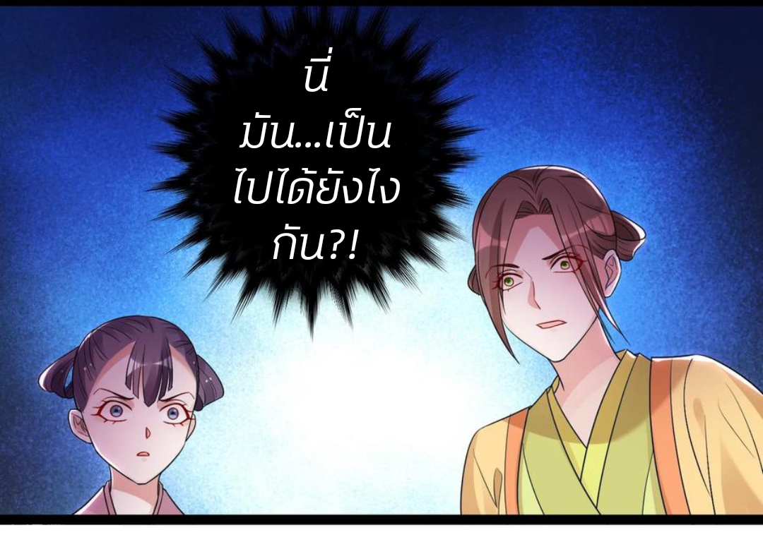 คุณหนูใหญ่แพทย์พิษมรณะ ตอนที่ 46 หน้า 7