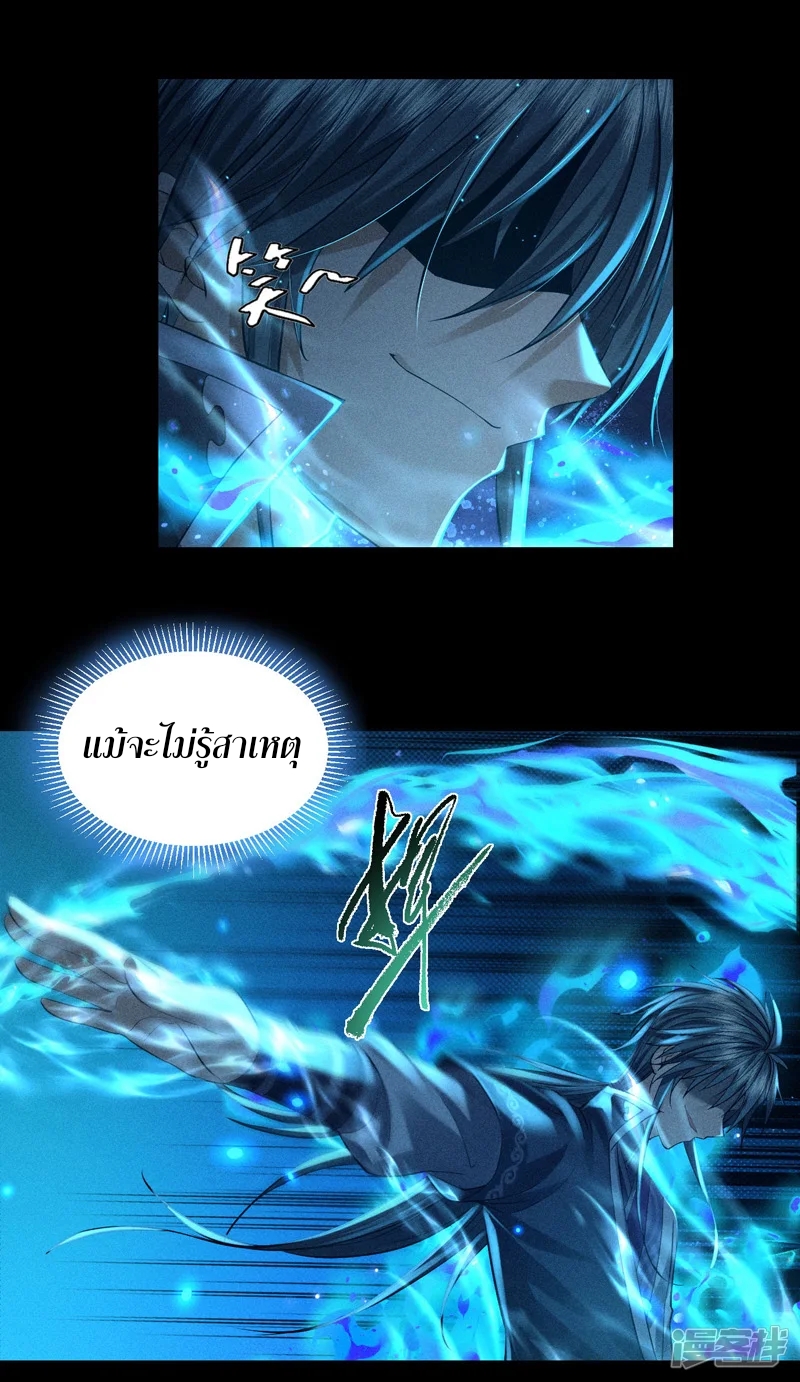 ราชันย์สุดขอบสวรรค์ ตอนที่ 5 หน้า 3