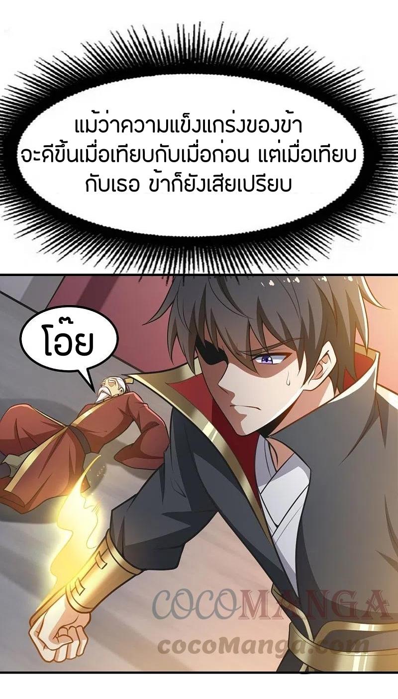 One Sword Reigns Supreme ตอนที่ 159 หน้า 22