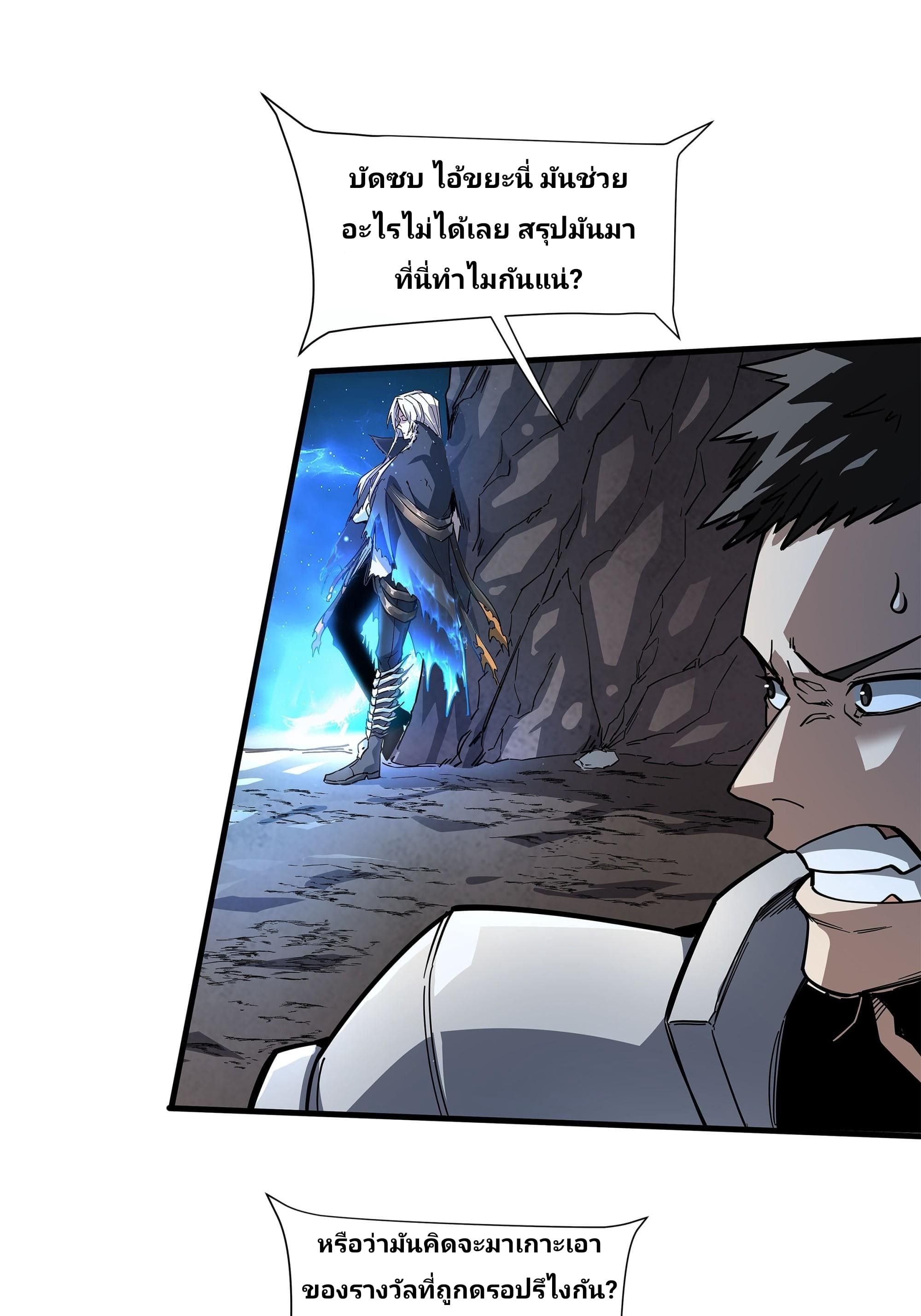 Universal Class Change: Summoning The Death Queen At The Start—ฉันเริ่มต้นด้วยคลาสอัญเชิญระดับ SSS ตอนที่ 3 หน้า 28