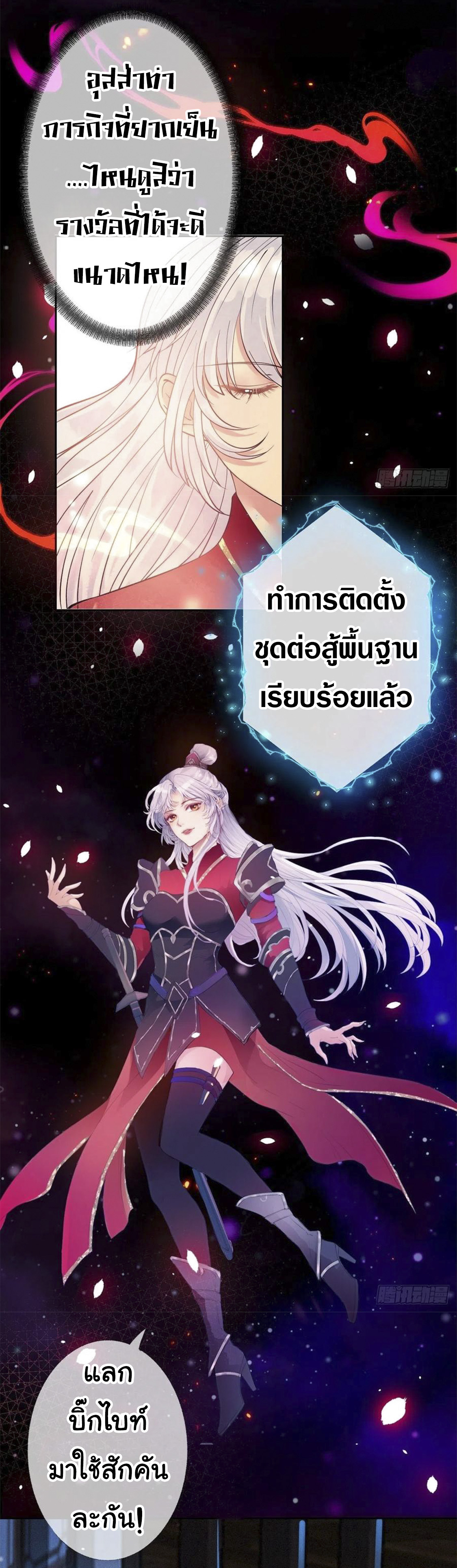 จักรพรรดินีสงคราม เกิดใหม่ในโลกซอมบี้ (Empress of the last days) จบ ตอนที่ 4 หน้า 30