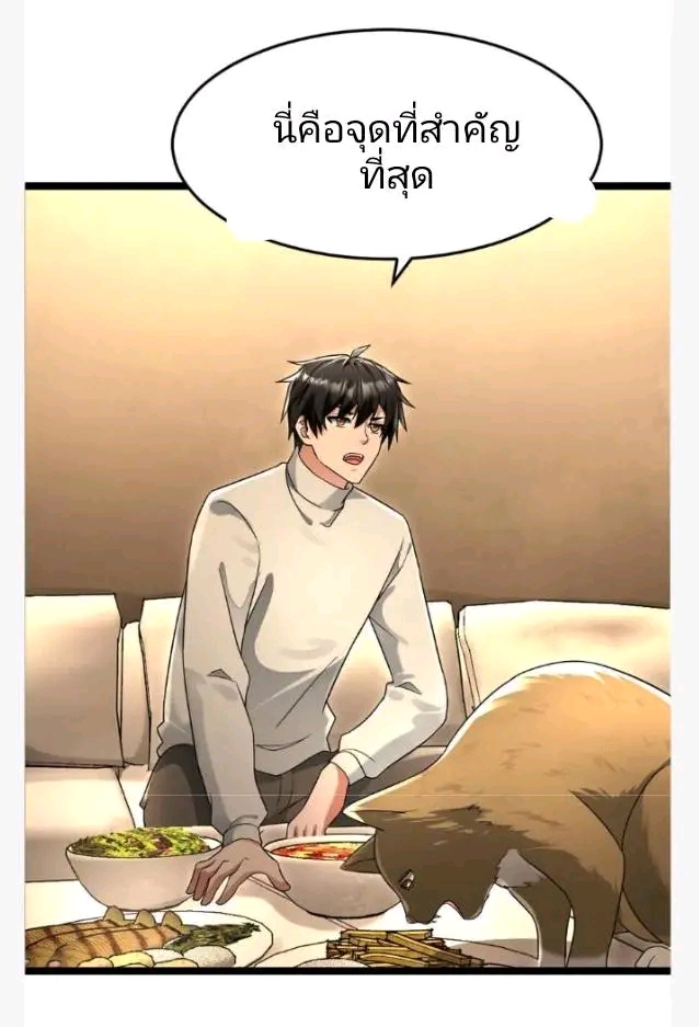 ฉันมีเซฟเฮาว์ในวันโลกาวินาศ ตอนที่ 221 หน้า 15